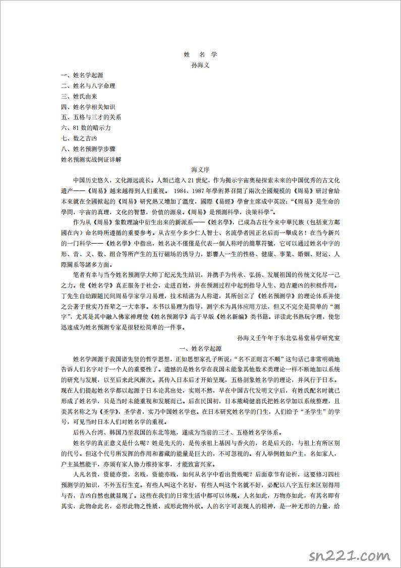 孫海義-姓名學（21頁）.pdf