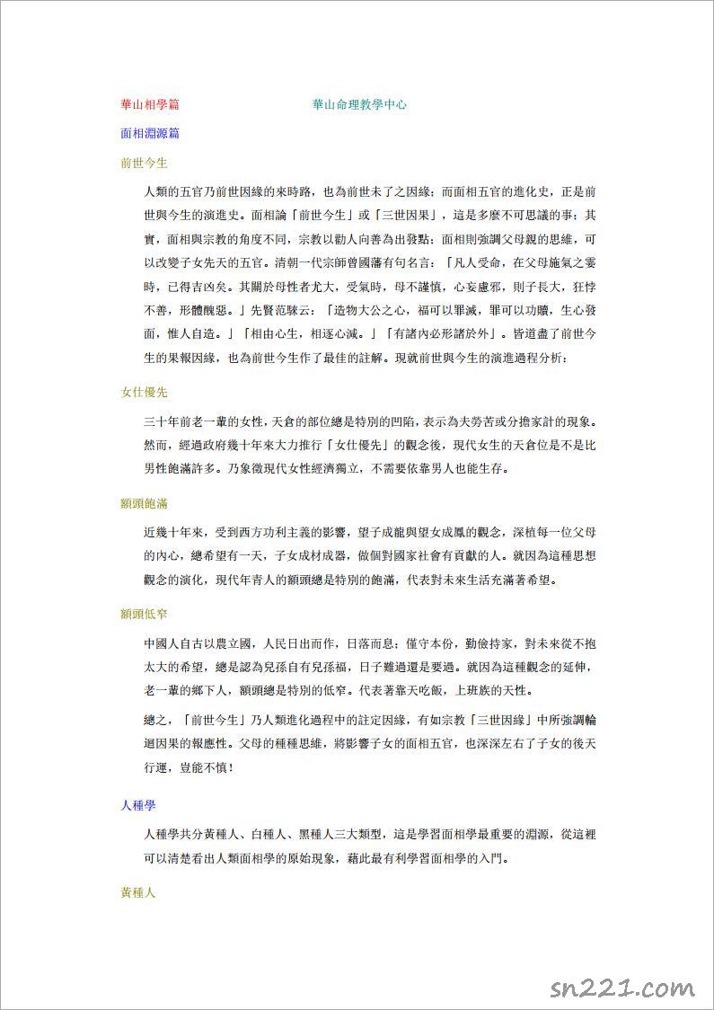 華山相學篇.pdf