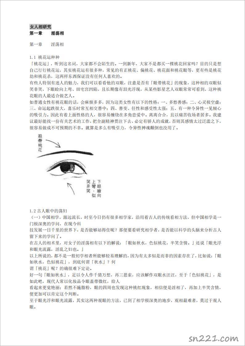 女人相研究.pdf