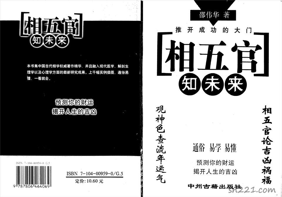 邵偉華-相五官知未來66頁.pdf