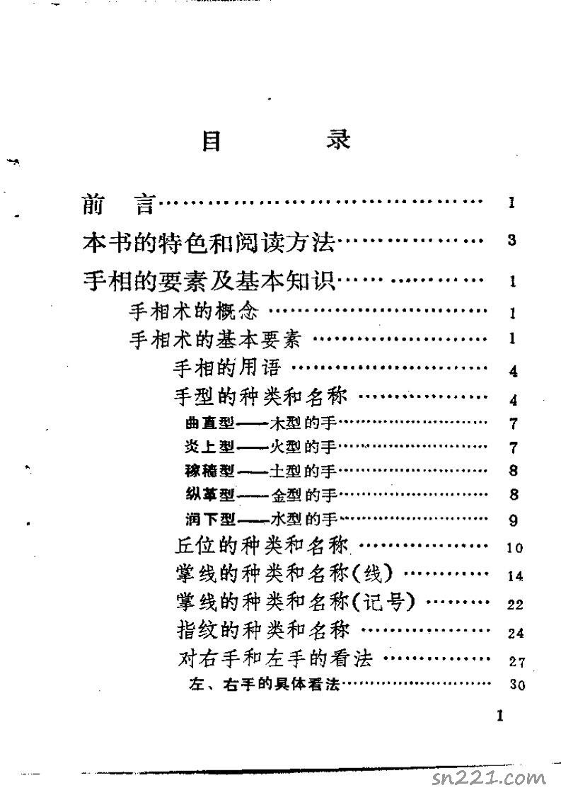 中國秘傳手相術347頁.pdf