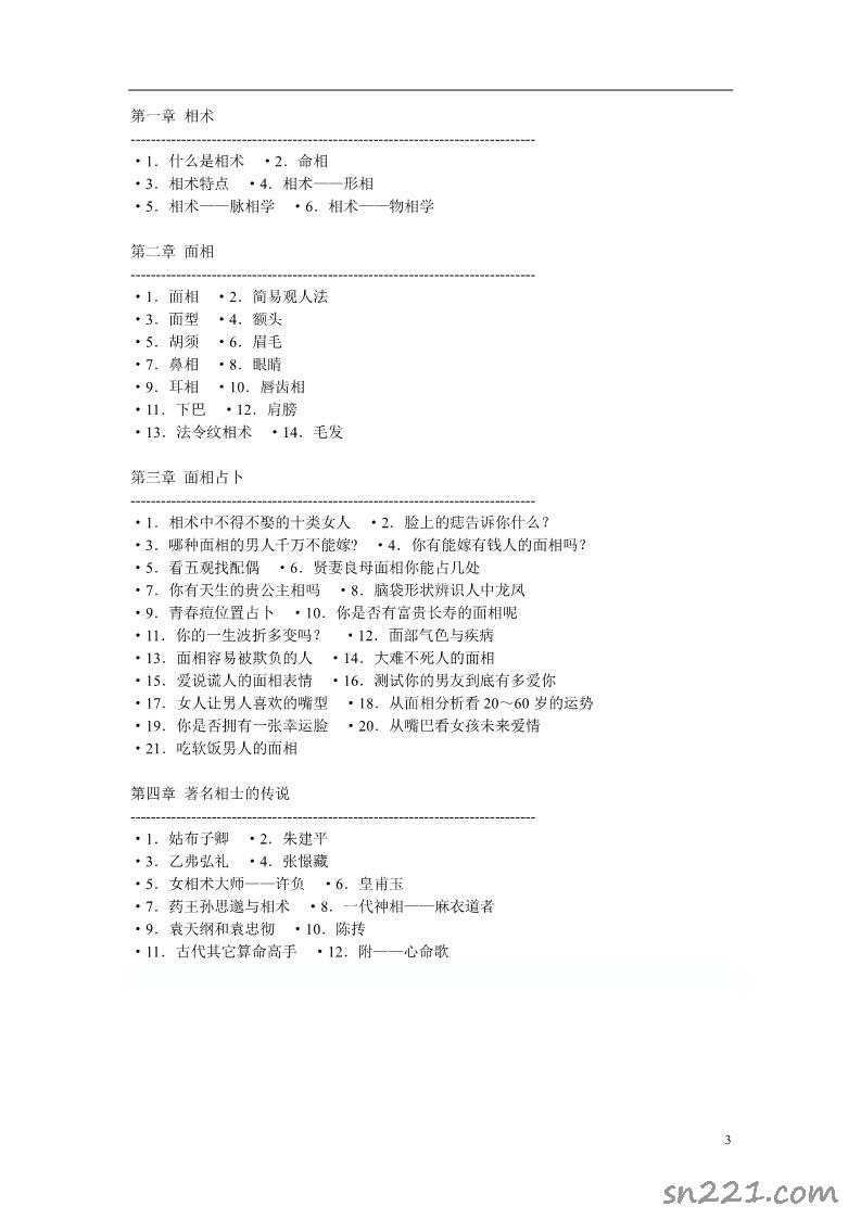 王宇編著 相術大觀222頁.pdf
