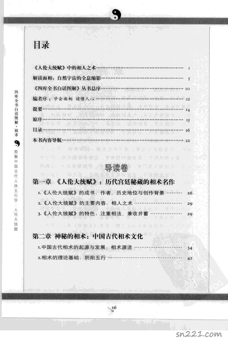 圖解中國古代人體五行學/人倫大統賦530頁.pdf