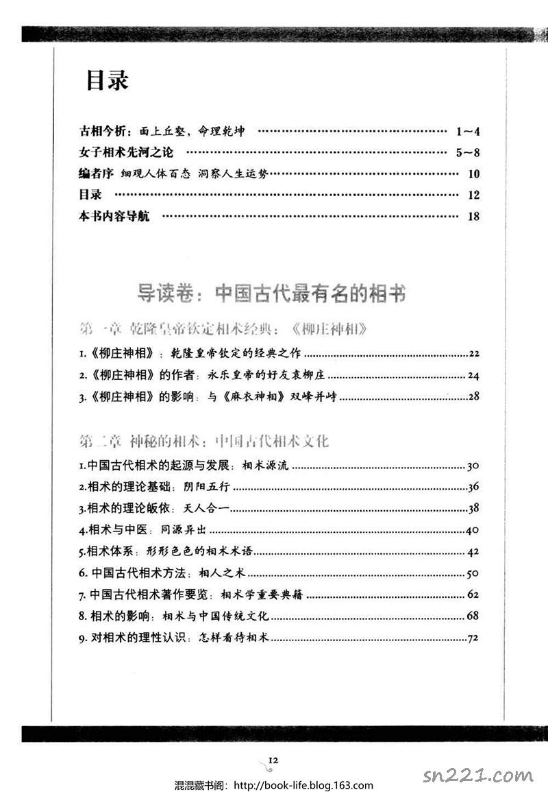 圖解古代人體工程學2 柳莊神相521頁.pdf