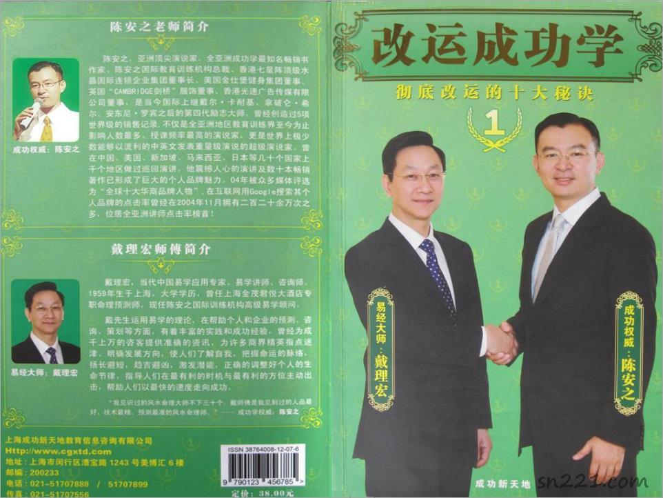 2011陳安之書籍（改運成功學）.pdf