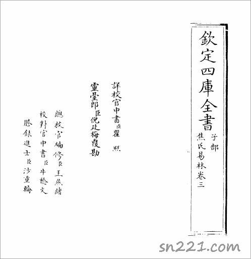 《焦氏易林》(漢)焦贛03.pdf