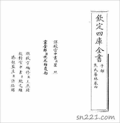 《焦氏易林》 (漢)焦贛04.pdf