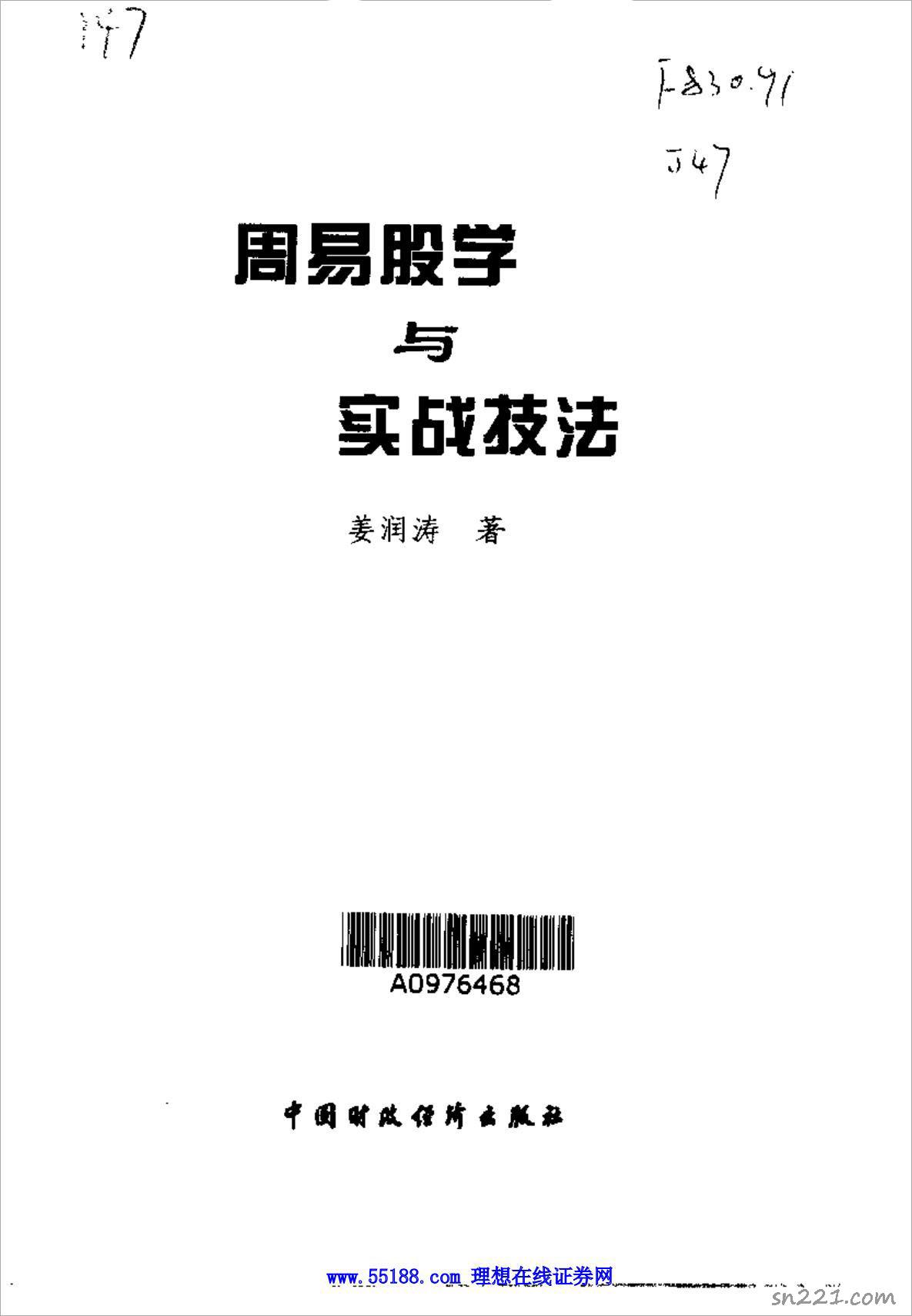 周易股學與實戰技法.pdf