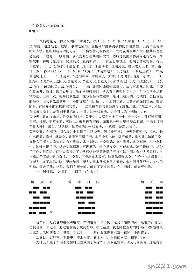 玄空子-二氣取象法.pdf