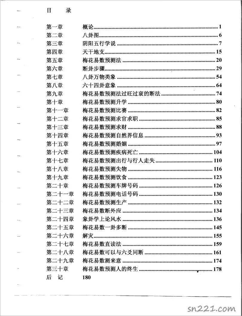 梅花易數預測學賈雙萍.pdf