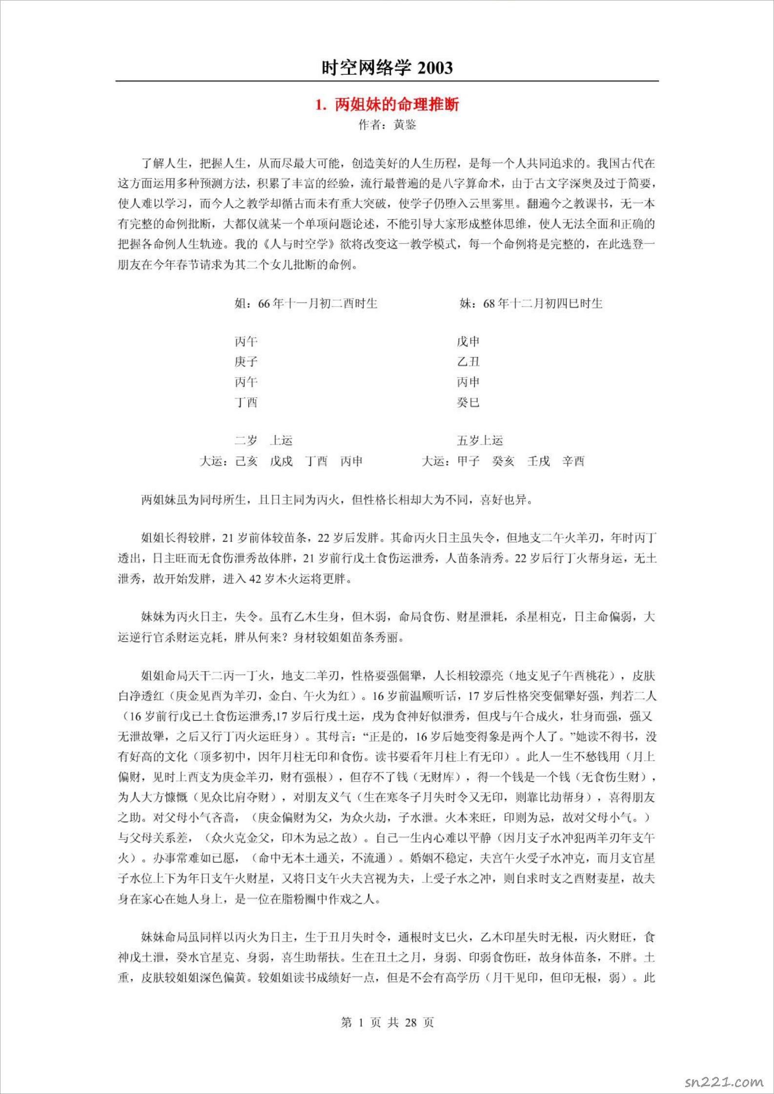 黃鑒-《易魂—時空網絡學》（2003）28頁.pdf