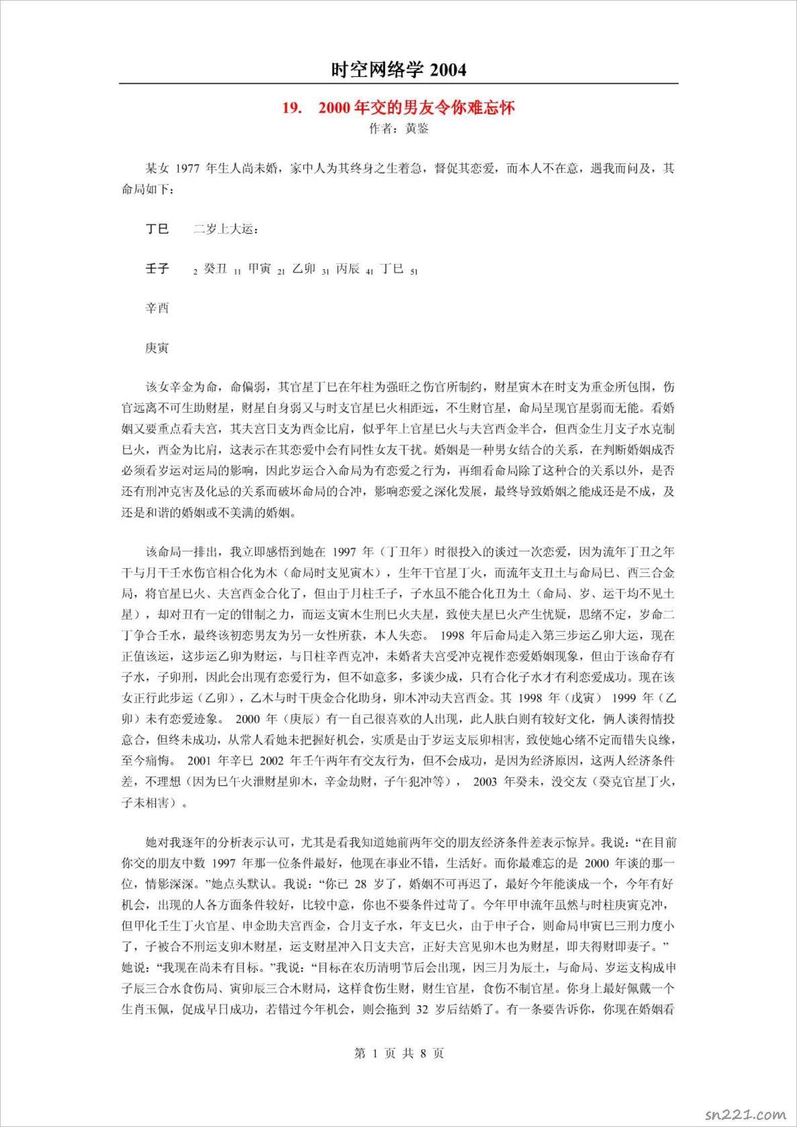 黃鑒-《易魂—時空網絡學》（2004）8頁.pdf