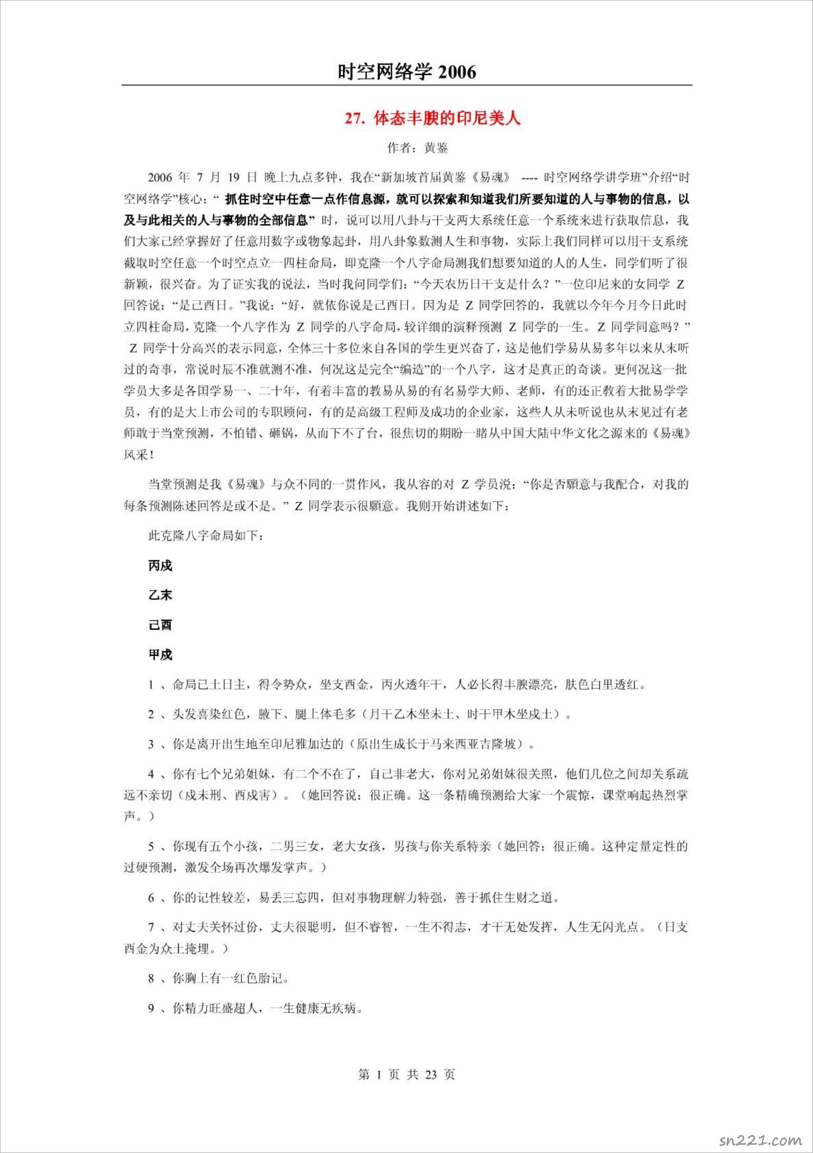 黃鑒-《易魂—時空網絡學》（2006）23頁.pdf