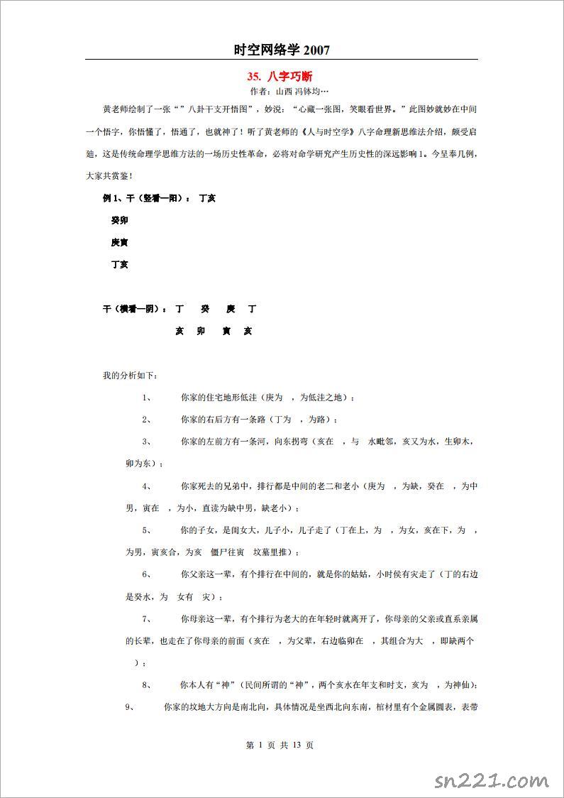 黃鑒-《易魂—時空網絡學》（2007）13頁.pdf