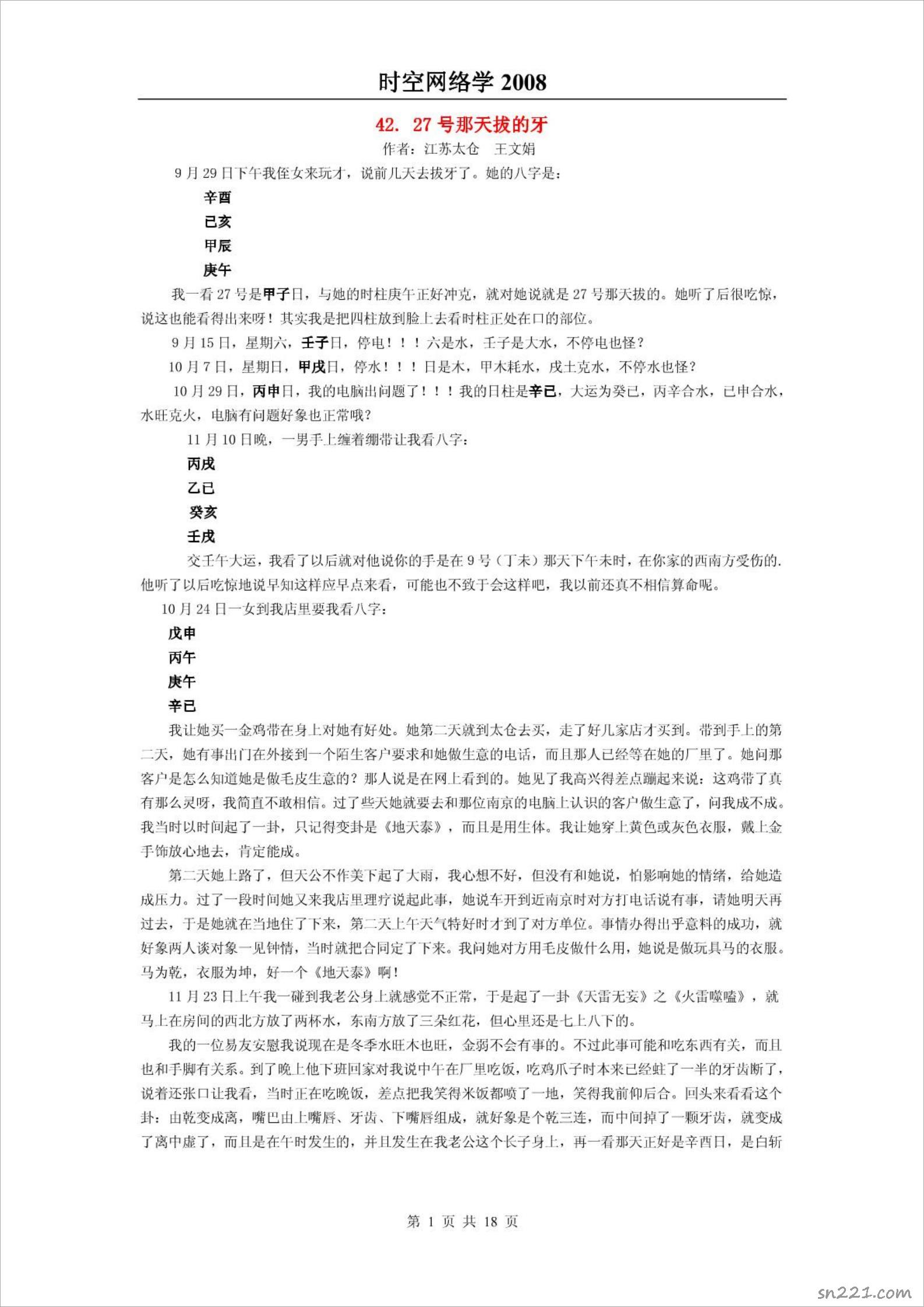 黃鑒-《易魂—時空網絡學》（2008）18頁.pdf