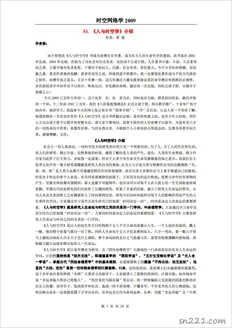 黃鑒-《易魂—時空網絡學》（2009）24頁.pdf