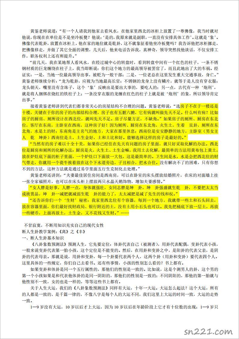 黃鑒-梅花象數療法106頁.pdf