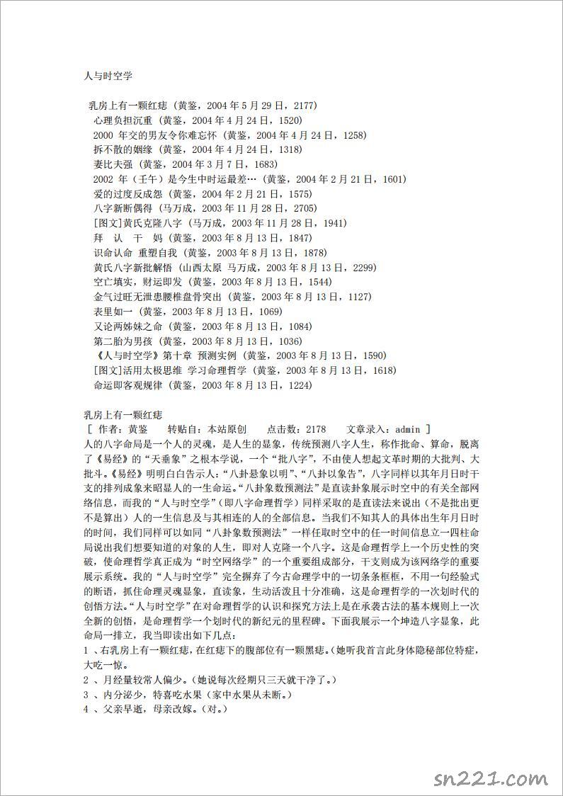 黃鑒-人與時空學79頁.pdf