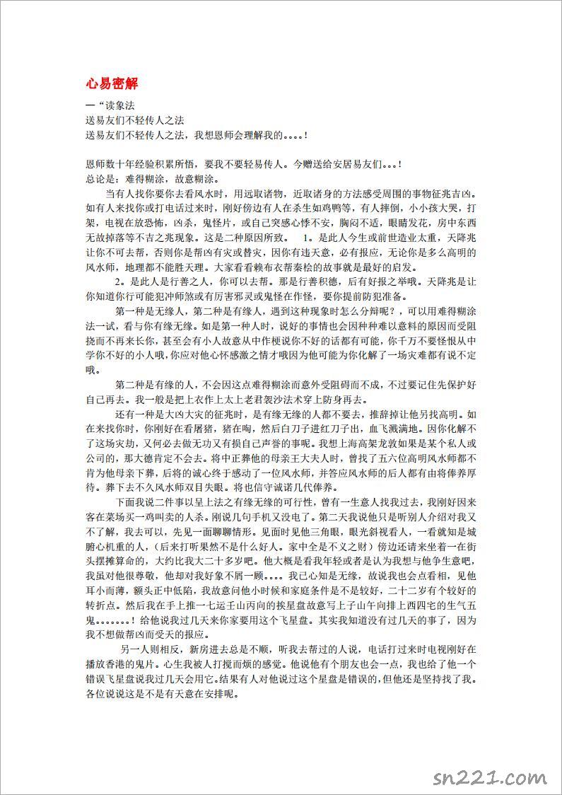 黃鑒-心密解卦-心易新解70頁.pdf