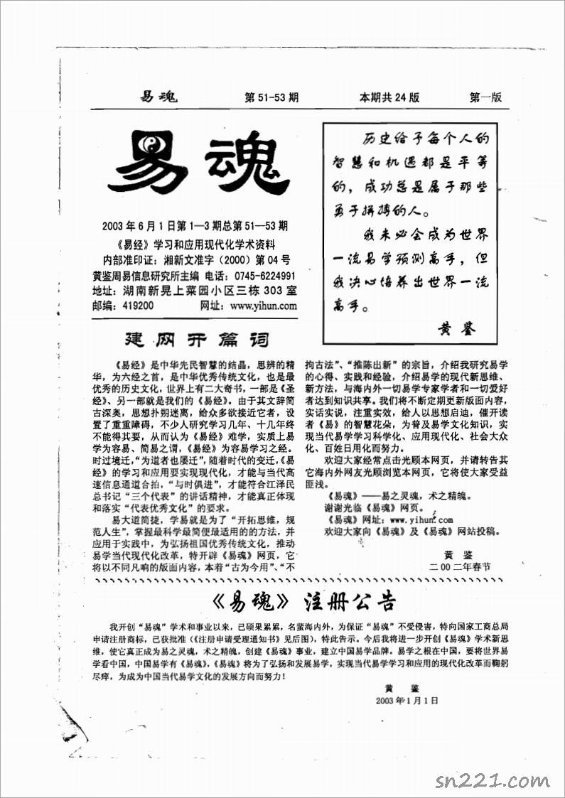 黃鑒-易魂小報51-60期80頁.pdf