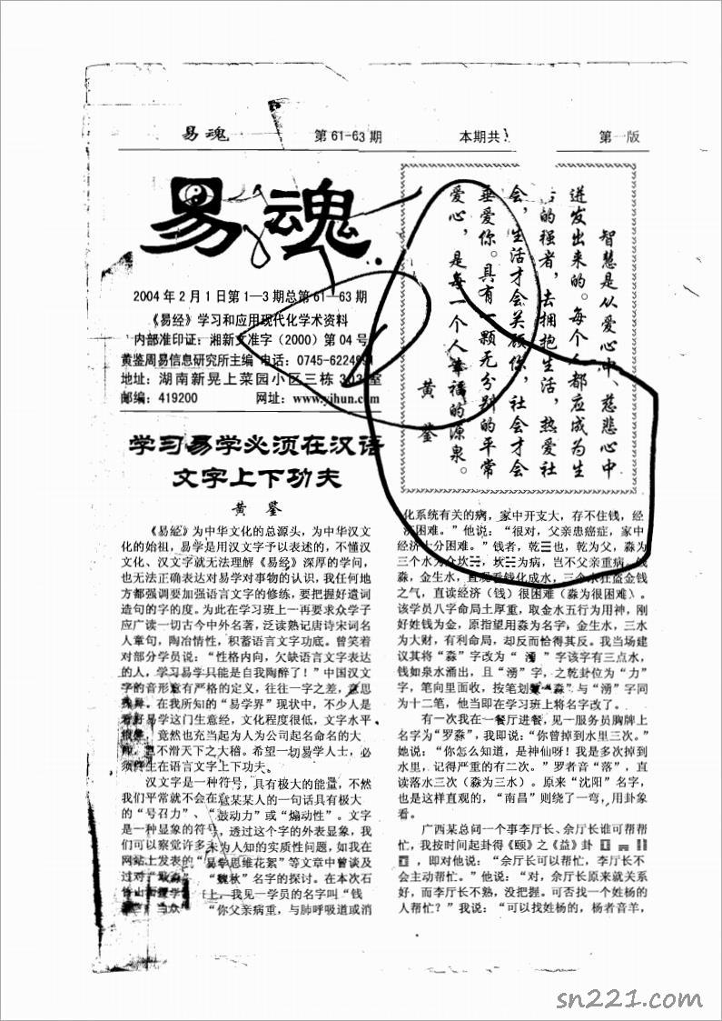 黃鑒-易魂小報61-70期80頁.pdf
