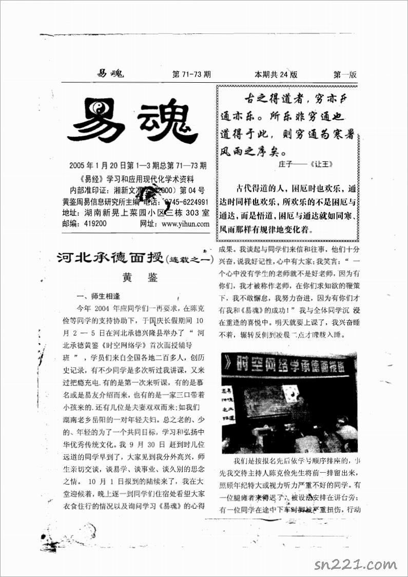 黃鑒-易魂小報71-80期80頁.pdf