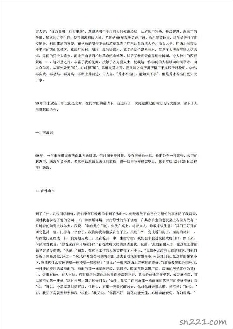黃鑒-易魂學習資料19頁.pdf