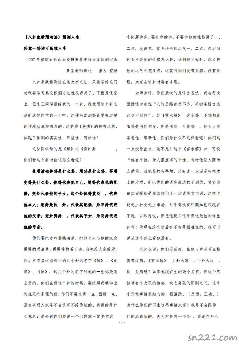 黃鑒-終身卦例子(絕對受用)22頁.pdf