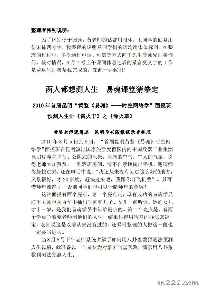 《黃鑒 易魂 2010年8月 昆明面授班筆記》.pdf