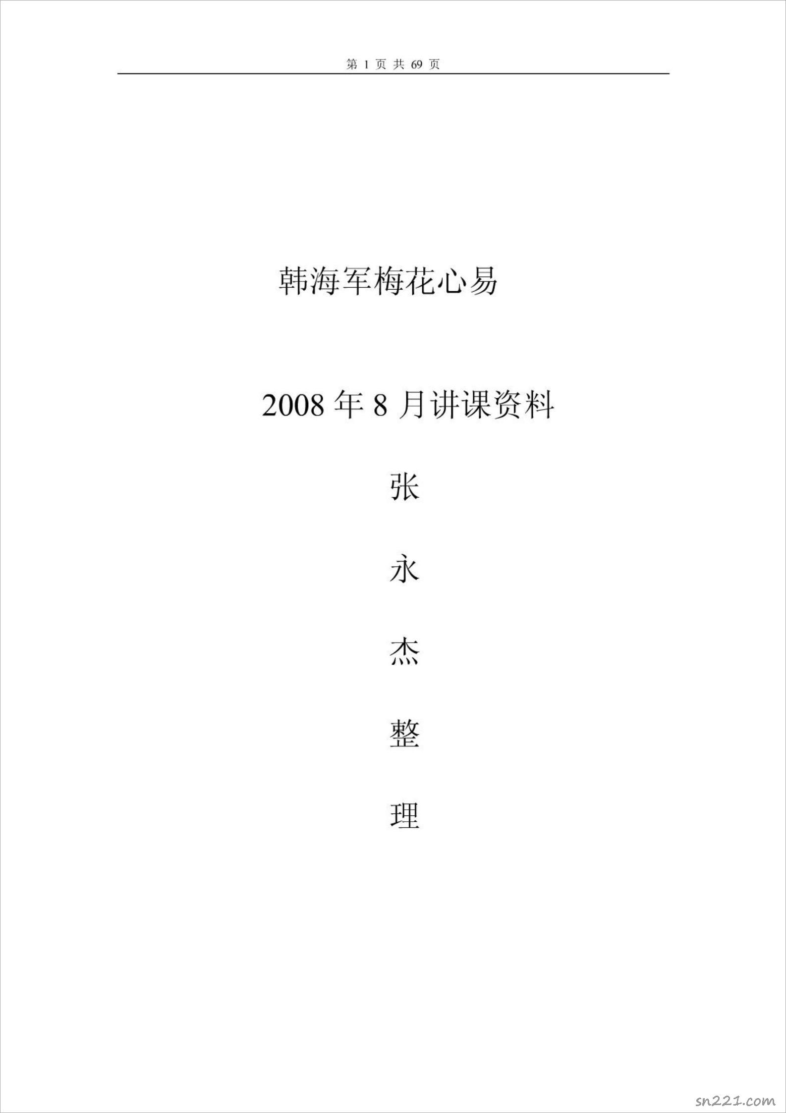 韓海軍講課資料.pdf