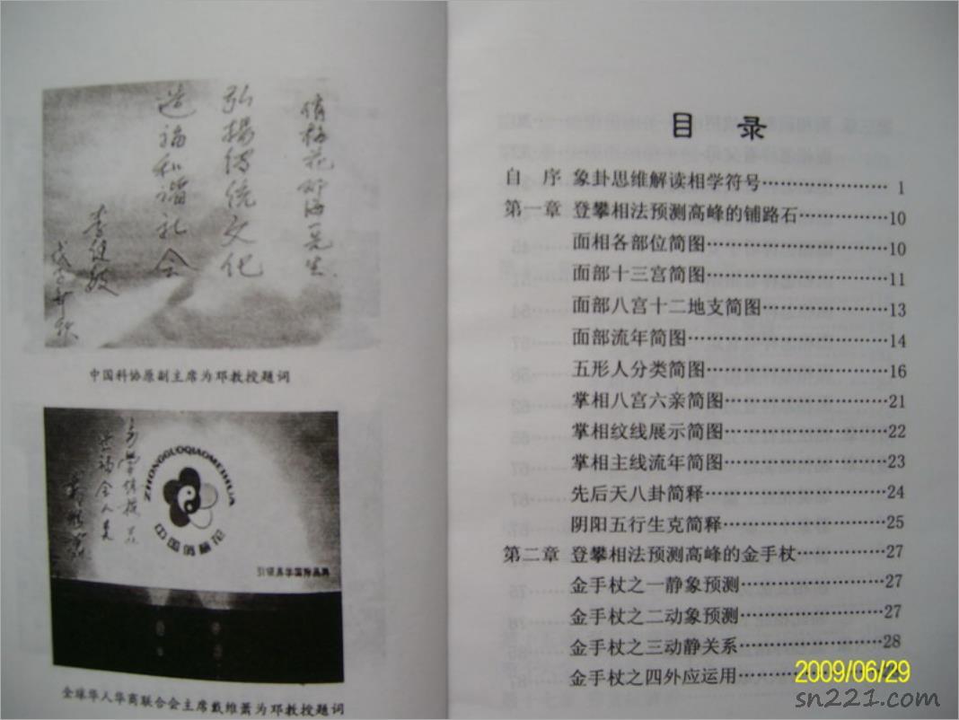 鄧海一《俏梅花神相閃電眼》上.pdf