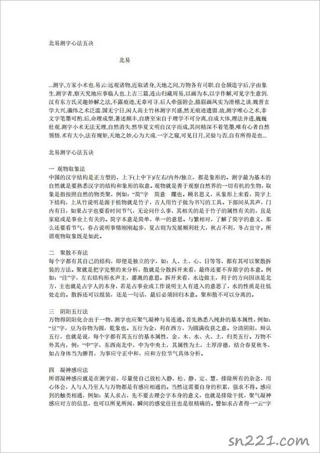 北易測字心法五決38頁.pdf