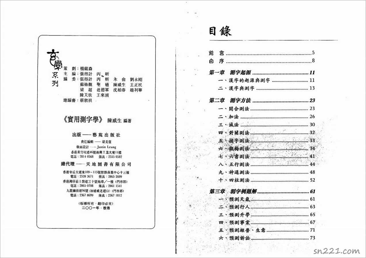 陳威生-實用測字學92頁.pdf