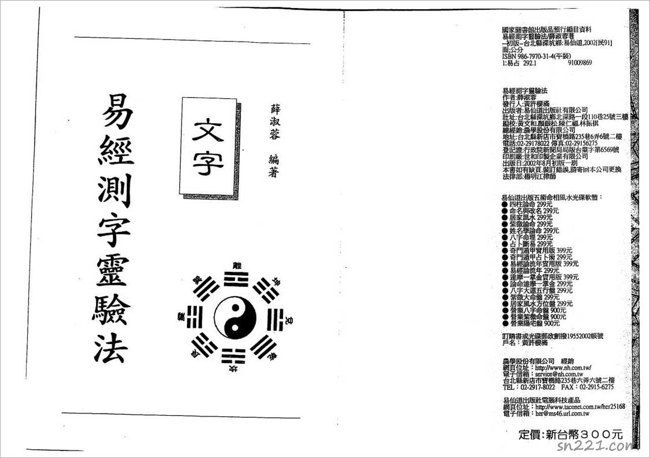 薛淑容-易經測字靈驗法160頁.pdf