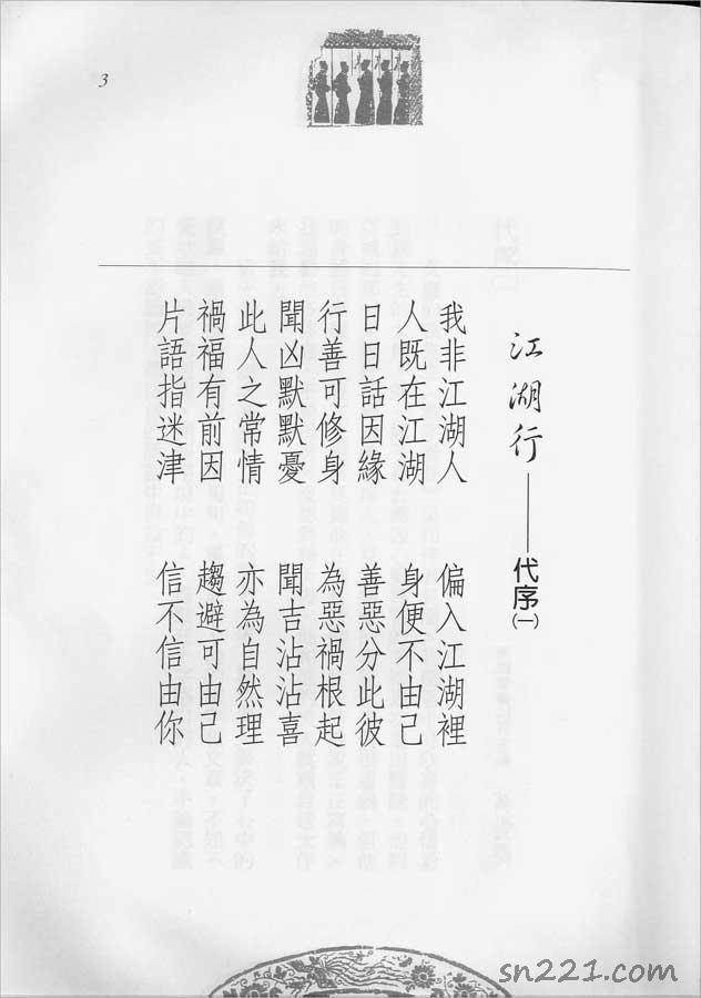 袁聖俞-測字漫談130頁.pdf