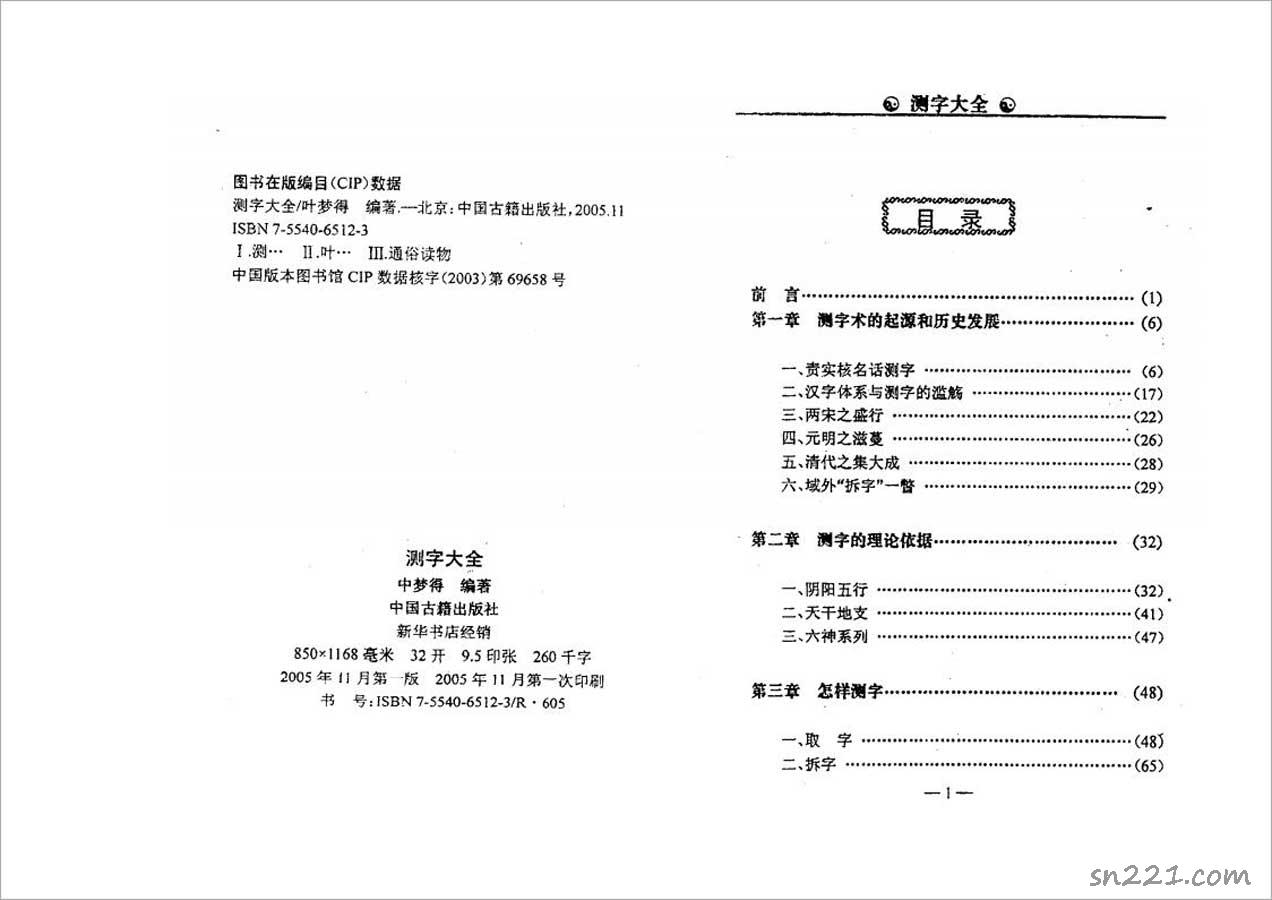 葉夢得-測字大全151頁.pdf