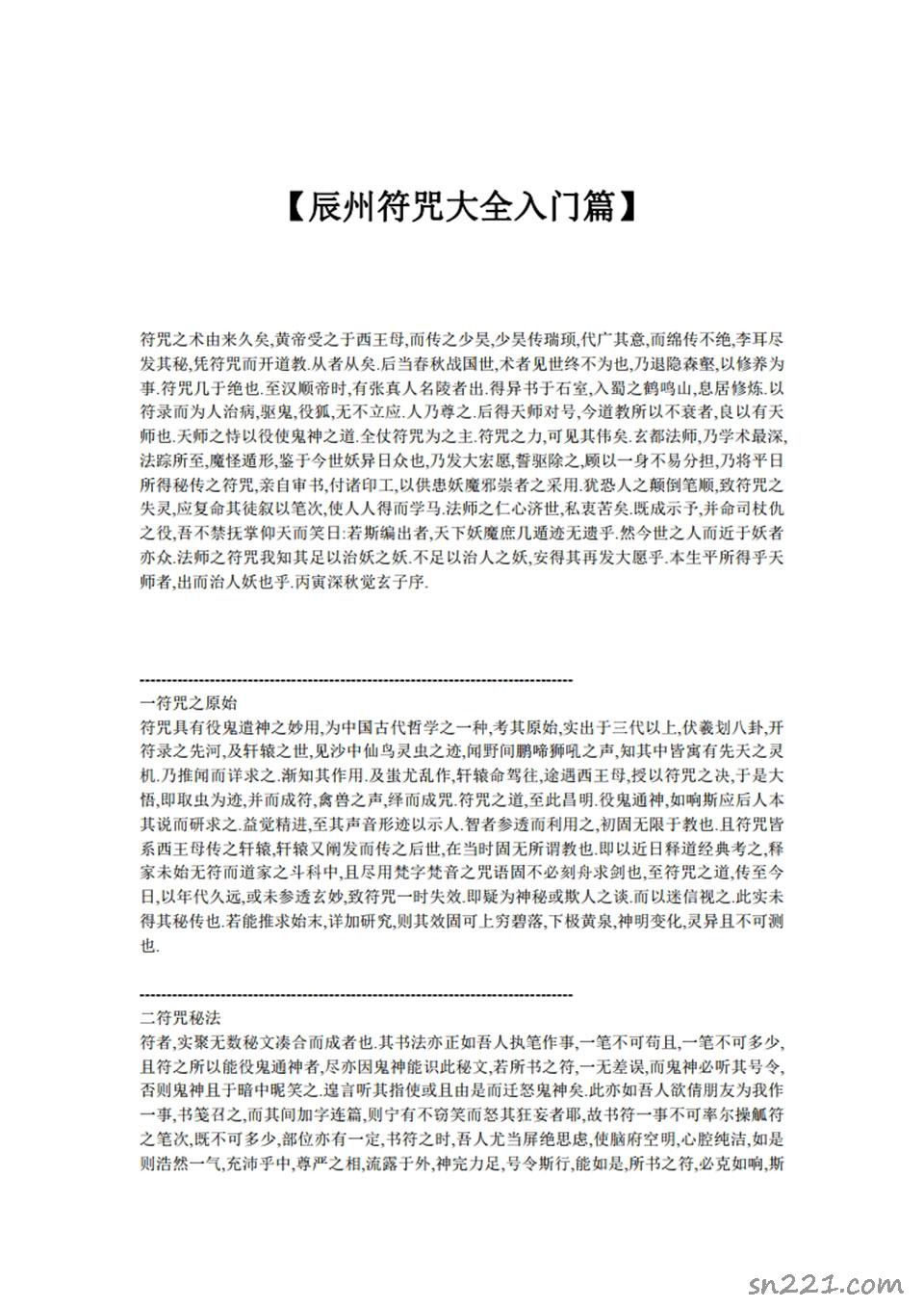 辰州符咒大全入門篇.pdf