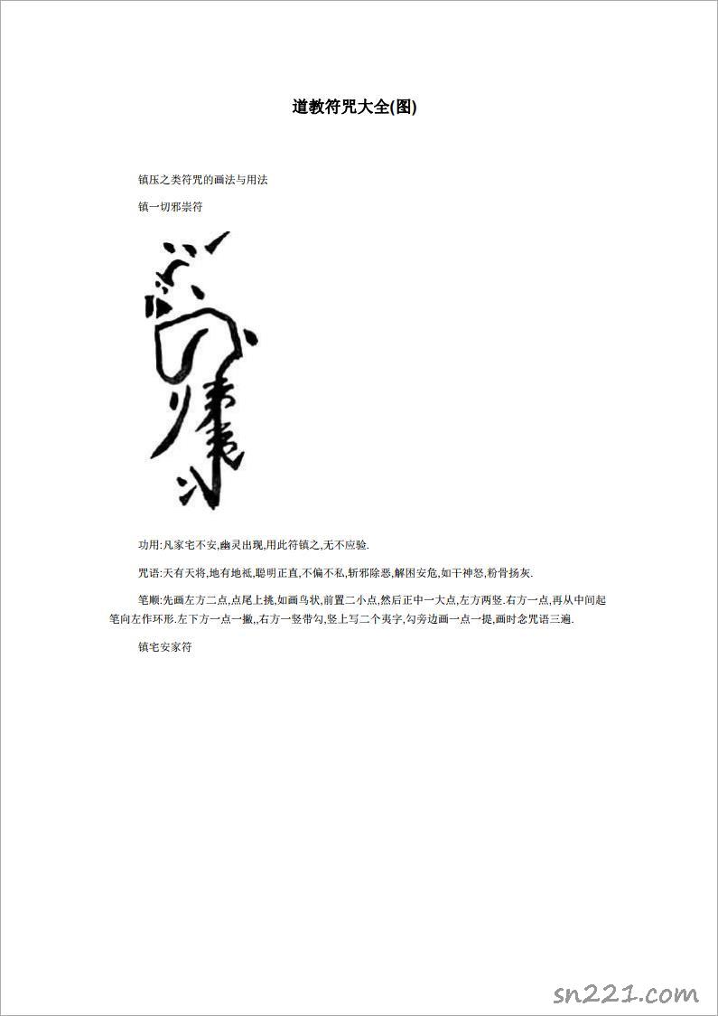 道教符咒大全.pdf