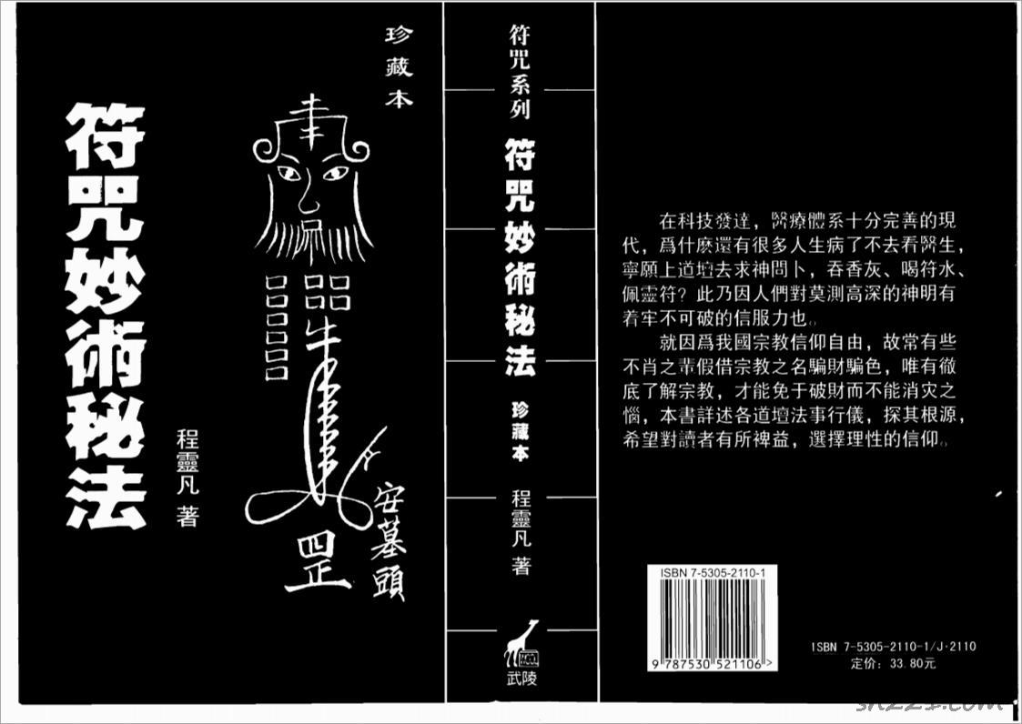 符咒妙術秘法–臺灣程靈凡.pdf