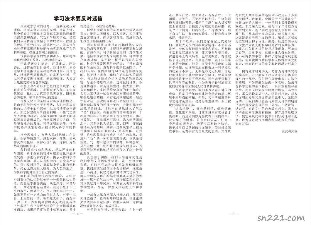 陰符咒術速成秘笈.pdf
