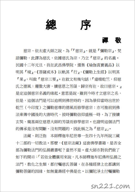 準提神咒持驗全集.pdf