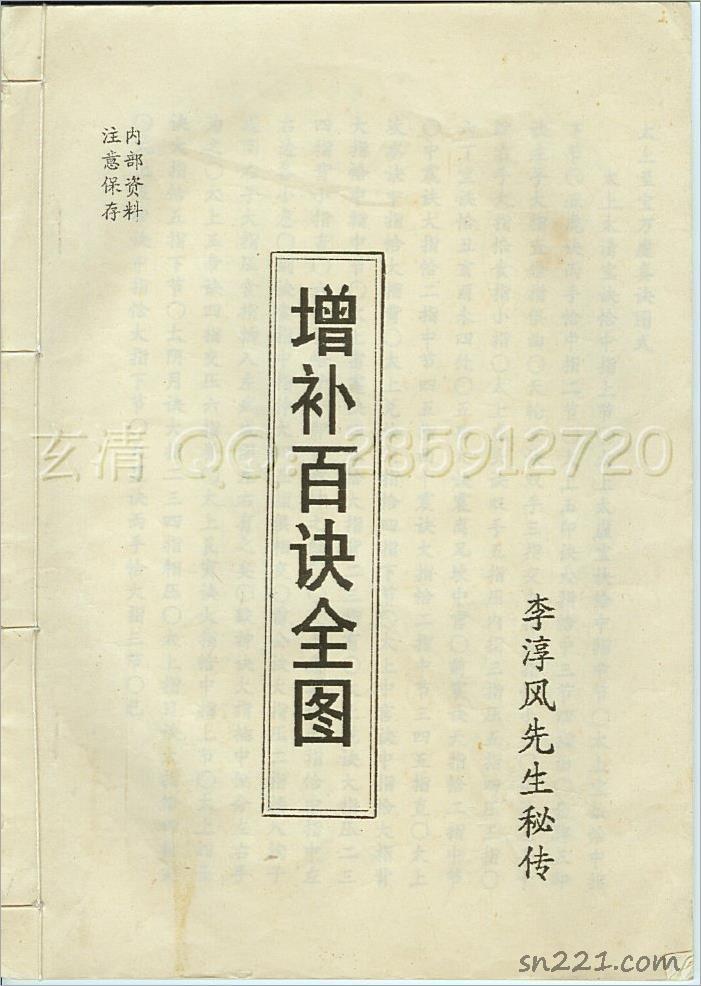 增補百決全圖(秘本)  .pdf