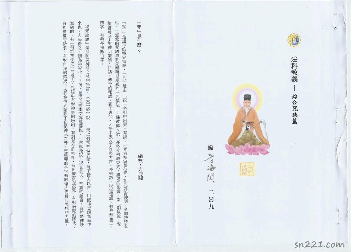 方海閱綜合咒訣篇.pdf