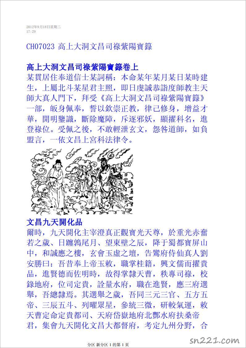 高上大洞文昌司祿紫陽寶籙.pdf