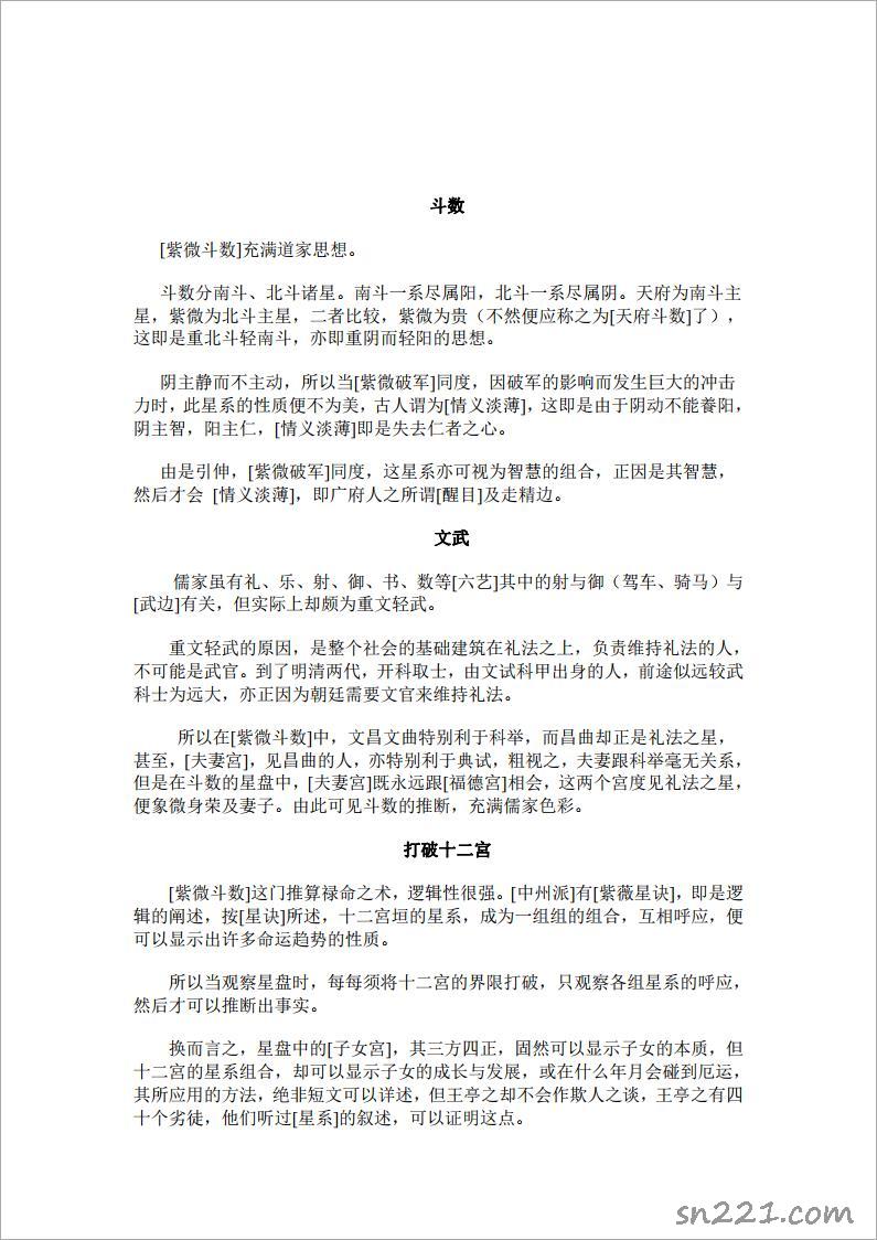 紫微鬥數資料-王亭之談星（115頁）.pdf