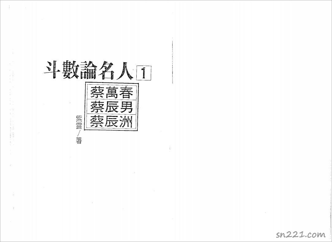 紫雲-鬥數論名人（112頁）.pdf