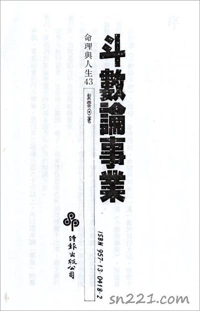 紫雲-鬥數論事業（153頁）.pdf