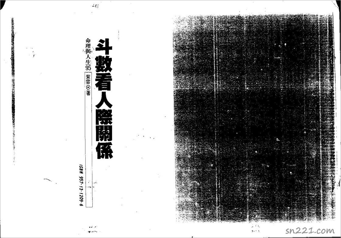 紫雲-鬥數論人際關系（126頁）.pdf