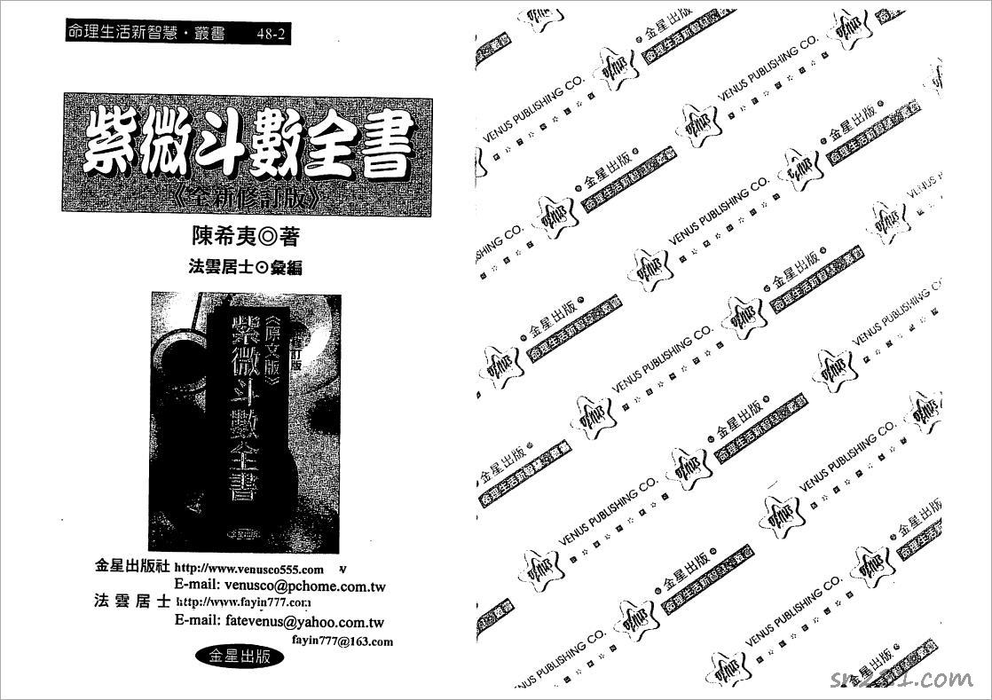 陳希夷-紫微鬥數全書 （金星修訂版）122頁.pdf