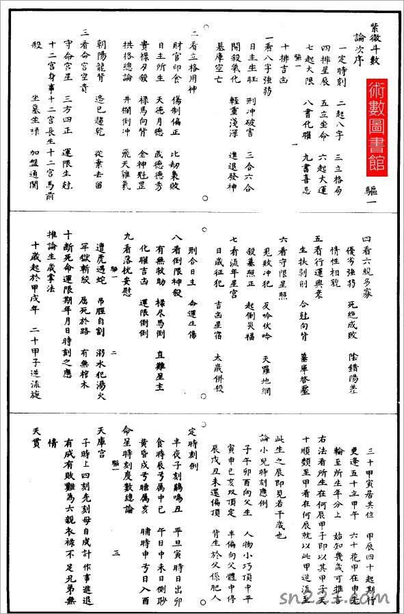 道藏紫微鬥數全3卷（古本）40頁.pdf